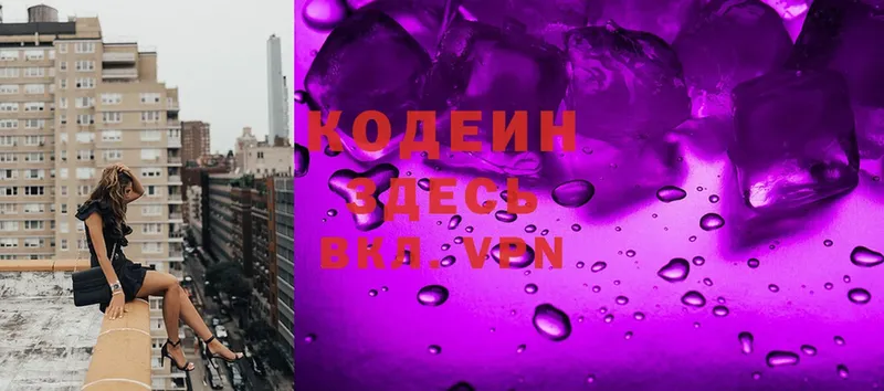 Кодеин Purple Drank  купить закладку  blacksprut   Змеиногорск 